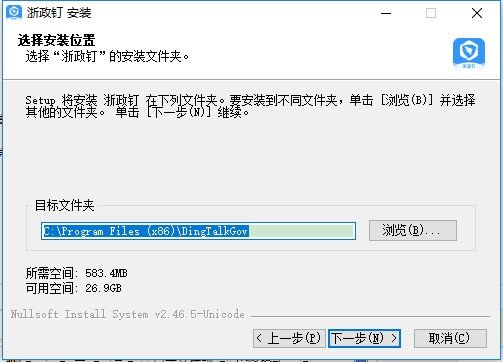 浙政钉pc版下载