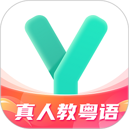 粤语流利说官方版(改名粤语学习)下载(粤语流利说app下载)
