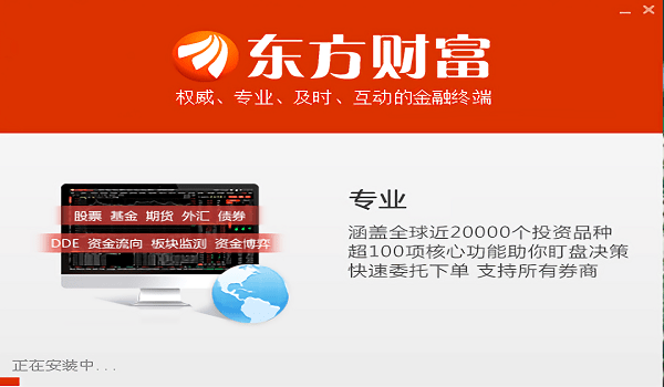 东方财富网电脑版 v1.0 官方版 2