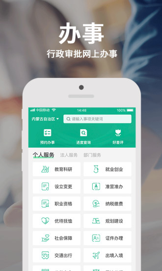 内蒙古蒙速办app最新版 v3.10.5 安卓电子健康码版 0