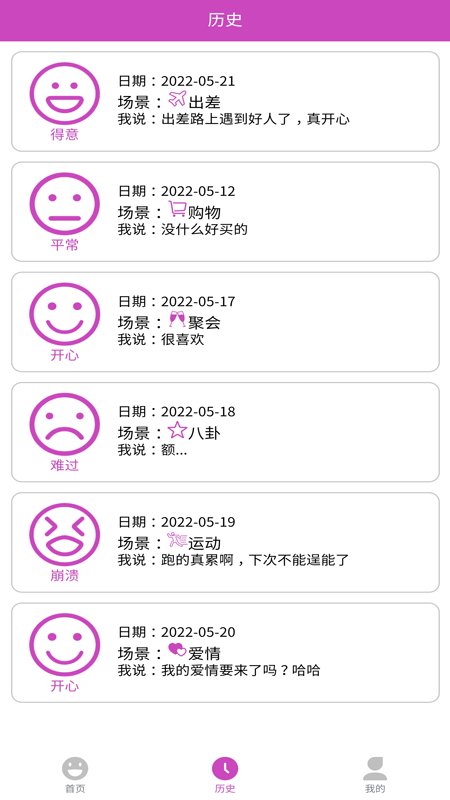 情绪日记达人手机版下载