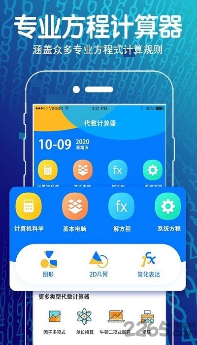 方程计算器最新版 v3.9.6 安卓版 1