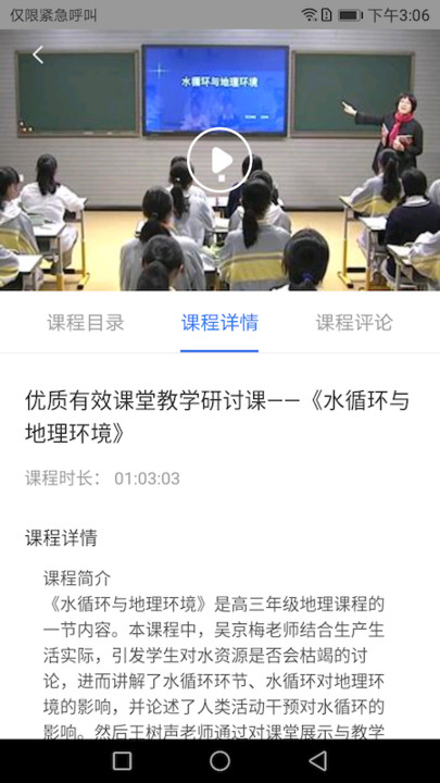 学习公社云app v3.1.1 安卓官方版 2