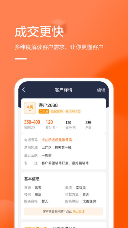 幸福里经纪人版本(幸福客) v4.1.0 安卓官方版 1
