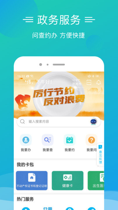 爱山东泉城办app v2.8.6 官方安卓版 0