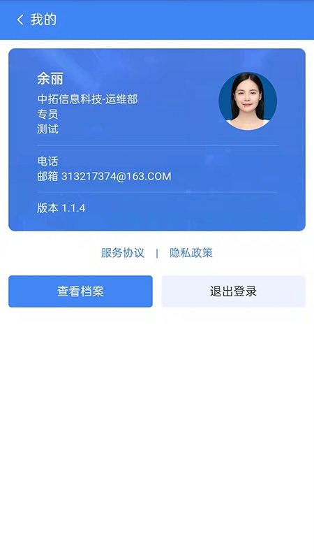 中拓hr手机版 v1.2.3 安卓最新版 2