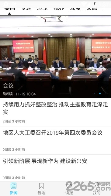 大兴安岭日报app下载安装