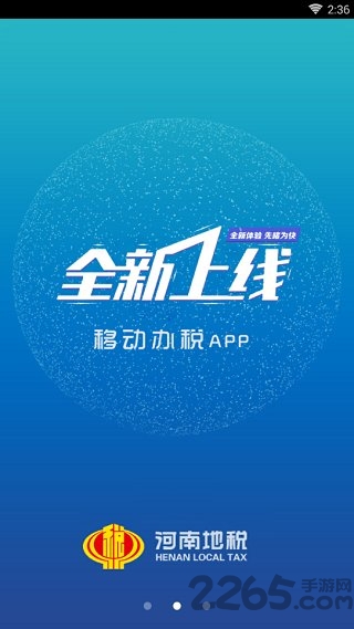 河南地税app官网下载
