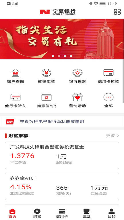 宁夏银行app官方版 v2.1.9 安卓版 0