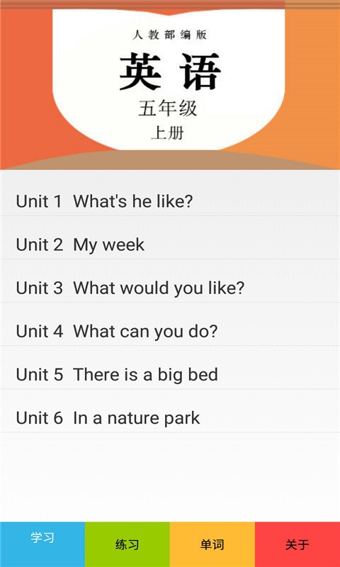 五年级英语上册人教版app下载