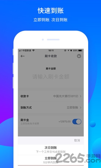 乐刷收银通app v2.6.1 安卓版 1