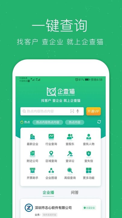 企查猫app下载