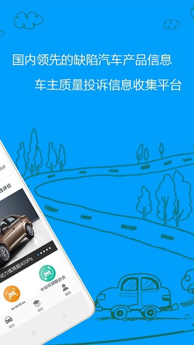 车质网中国汽车质量网 v3.9.2 安卓版 3