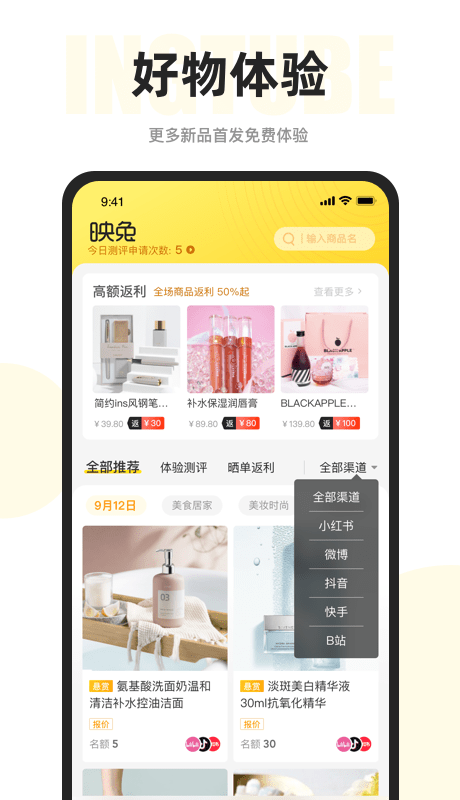 映兔app手机版 v6.4.0 安卓最新版 0