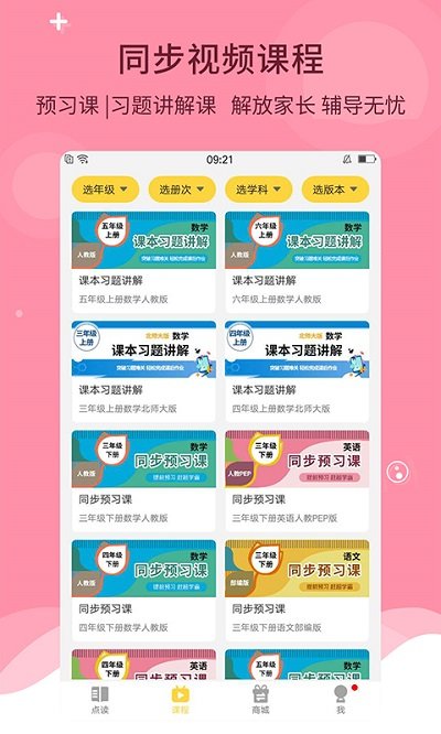 倍速课堂英语点读app v6.8.0 安卓官方版 2