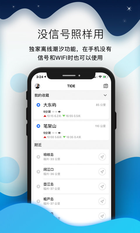 全球潮汐天气预报软件 v4.2.63 安卓最新版 3