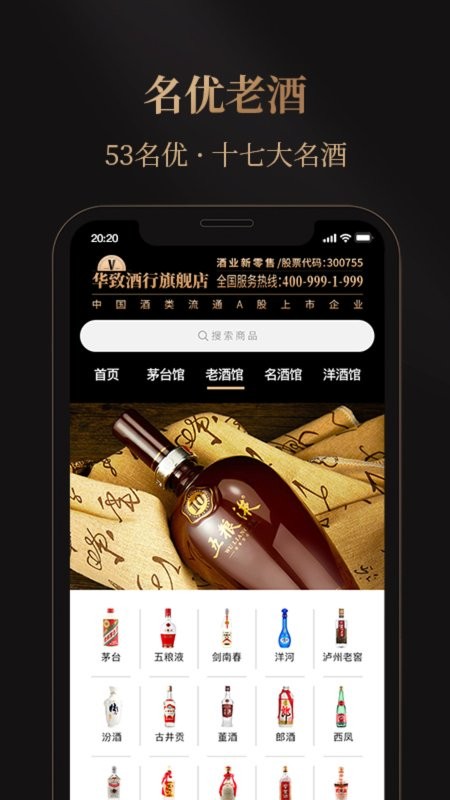 华致酒行旗舰店最新版 v3.9.4 安卓版 2