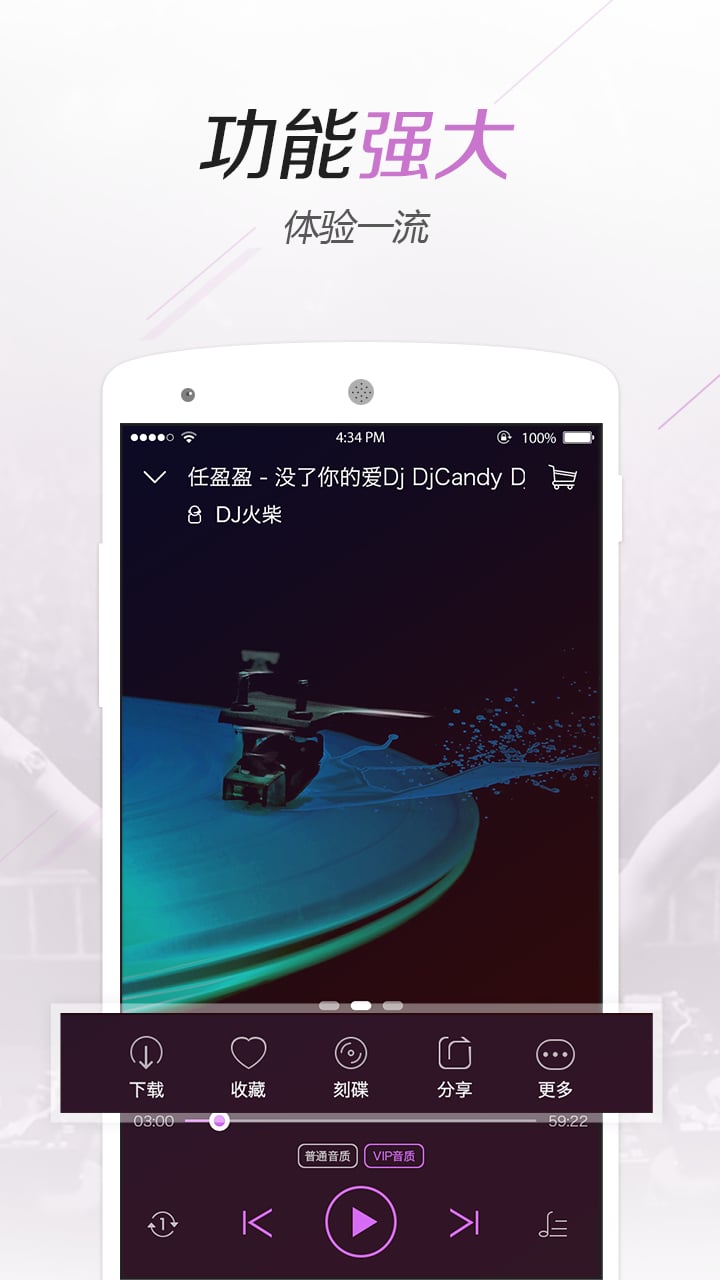 水晶dj网app v5.2.1 安卓版 4