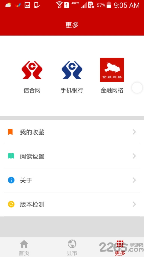 湖北掌上农信客户端 v3.2.5 安卓版 2