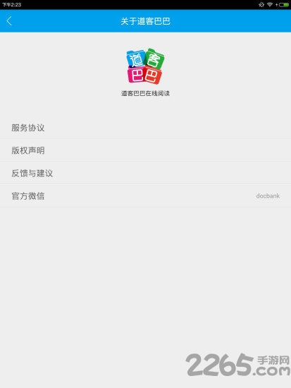 道客巴巴hd版 v1.0.1 安卓最新版 1