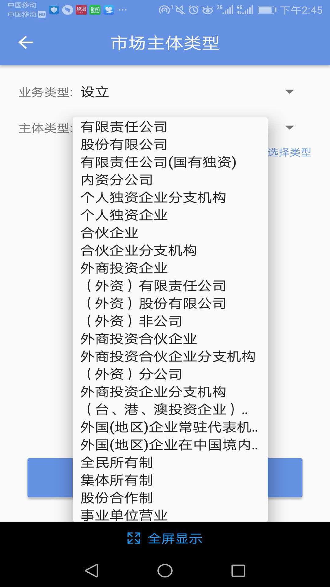 北京企业登记e窗通app客户端下载
