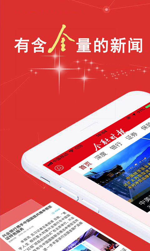 金融时报中文网app v7.0.7 官方安卓版 0