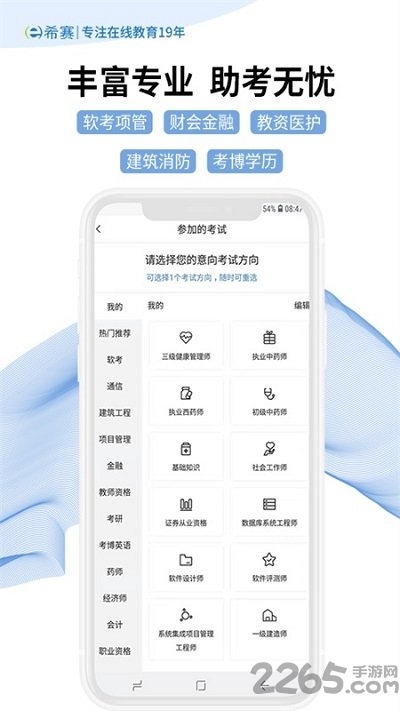 希赛网软考题库 v3.2.18 安卓官方版 1