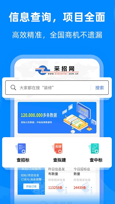 中国采招网app v3.4.9 安卓版 0