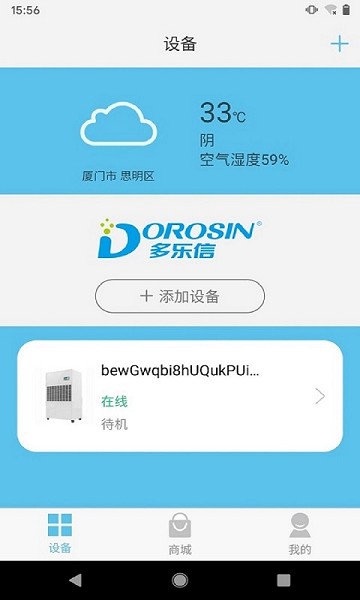 多乐信智能app v1.3.7 安卓版 2