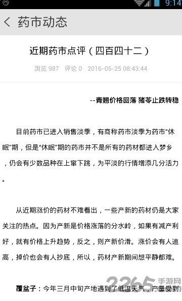 中药材药通网app v1.1 官网安卓版 3