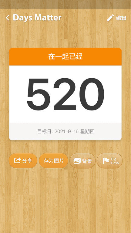 days matter软件 v1.16.2 安卓官方免费版 1