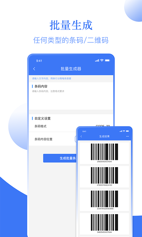 条码助手官方版下载