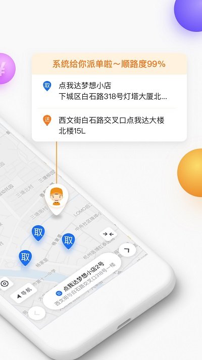 菜鸟点我达app下载安装