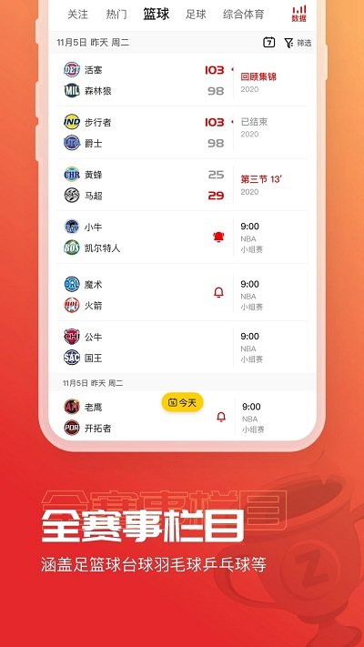 a8体育直播app v5.8.6 安卓手机版 3