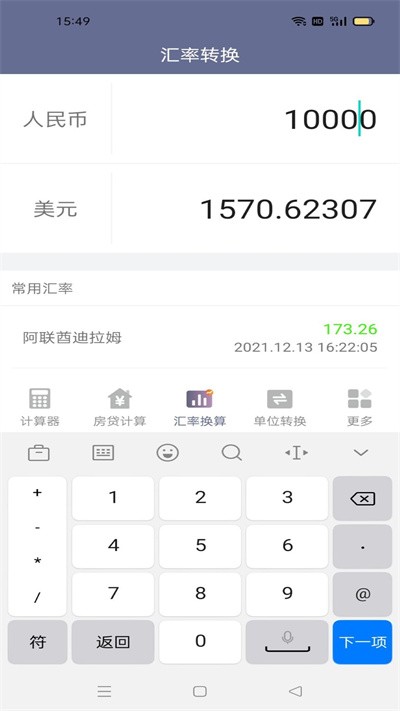 速霸计算器官方版 v1.12 安卓版 2