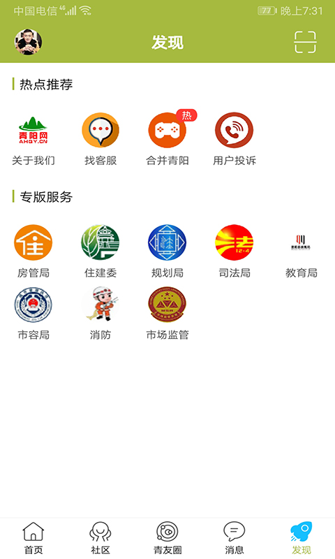 青阳网app v6.3.3 安卓版 1