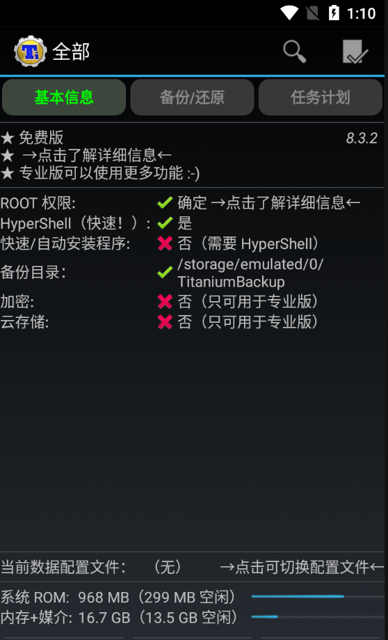 2023钛备份免root版(titanium backup apk) v8.4.0.5 安卓专业版 0