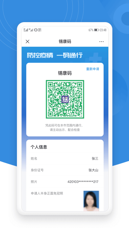 无锡锡康码app(锡证通) v1.2.8 安卓版 1