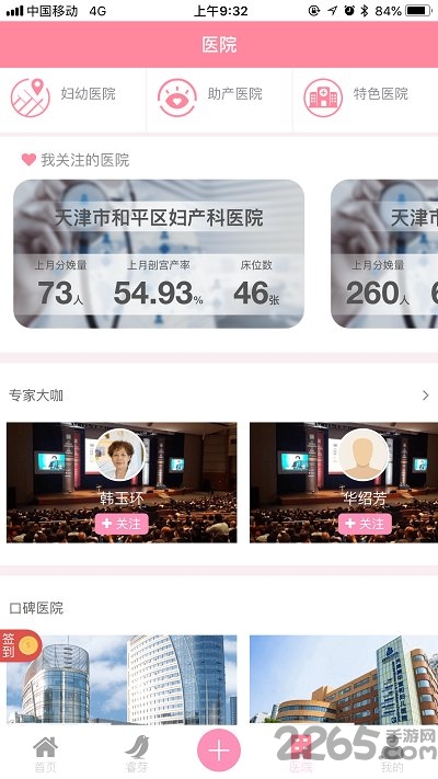 天津妇儿保健中心 v4.0.1 安卓版_二维码 4
