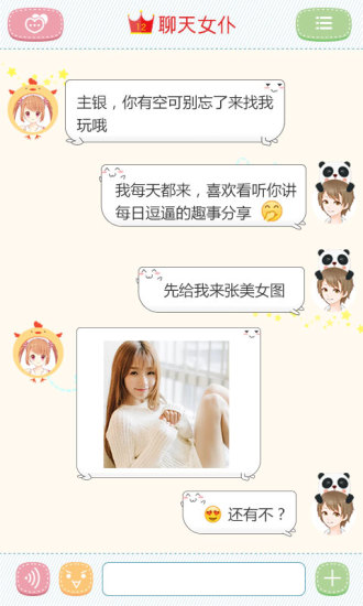 聊天女仆手机版 v4.16.20 安卓版 0