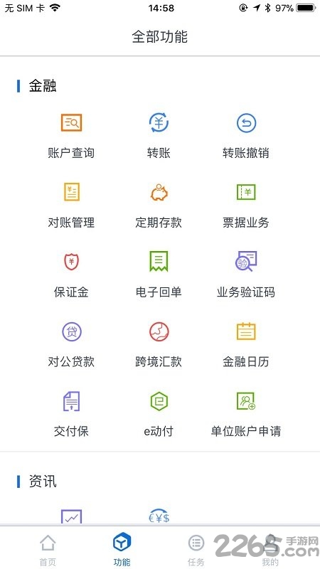 交行企业银行手机版 v1.4.3 安卓最新版 2