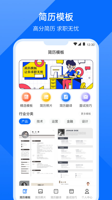 求职简历模版2021 v3.0.0 安卓版 1