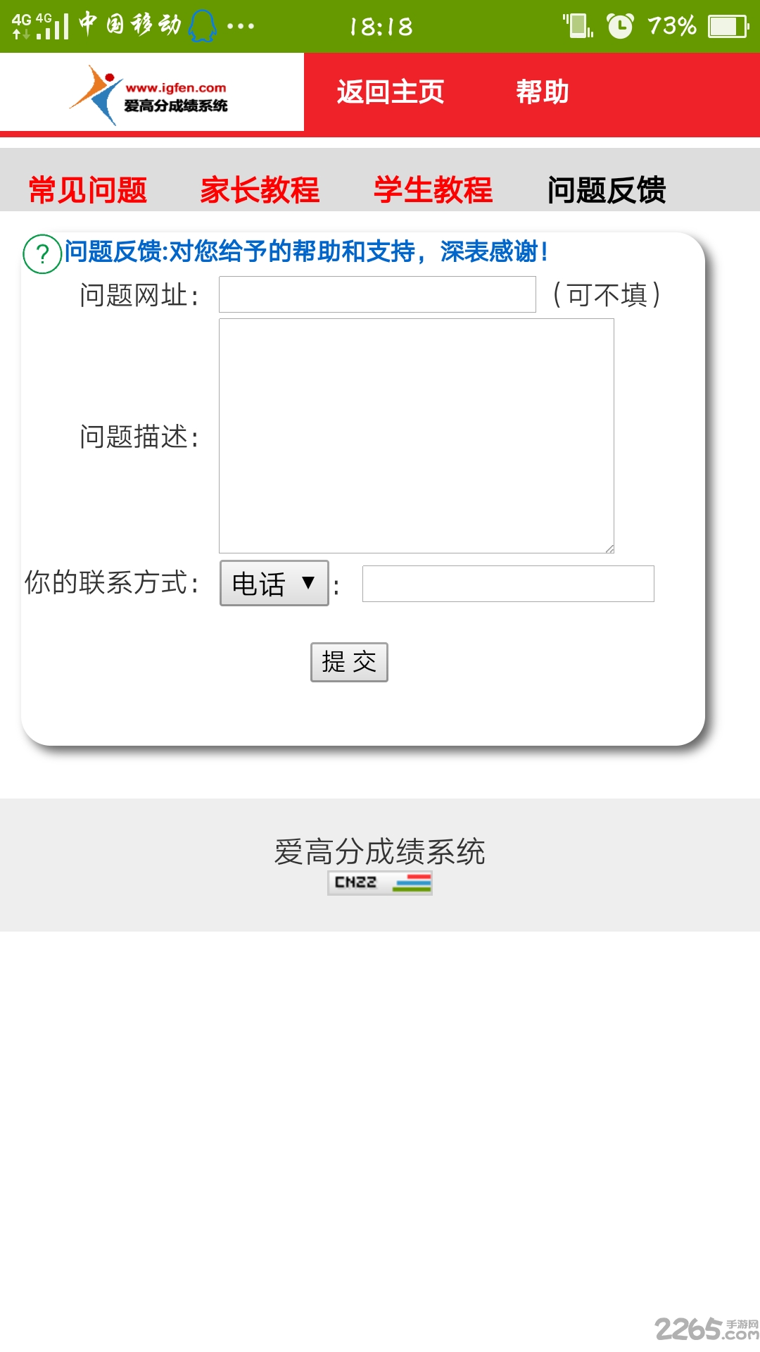 爱高分学生版app v2018.07.13 安卓版 3