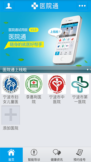 宁波医院通手机版 v1.3.4 安卓版 3