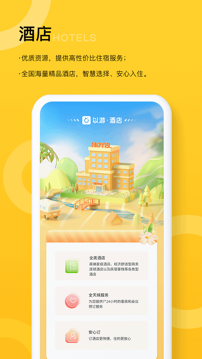 以游app v1.6.1 安卓版 3