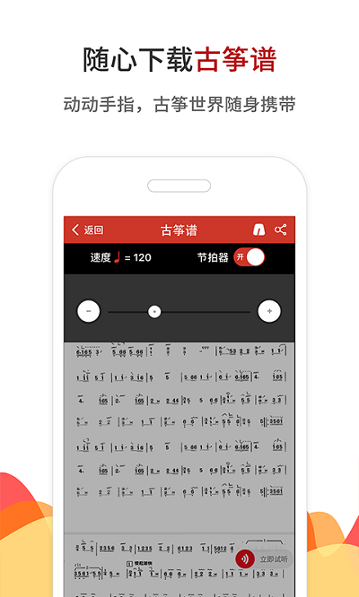 中国古筝网ios版 v3.4.6 iphone版 2