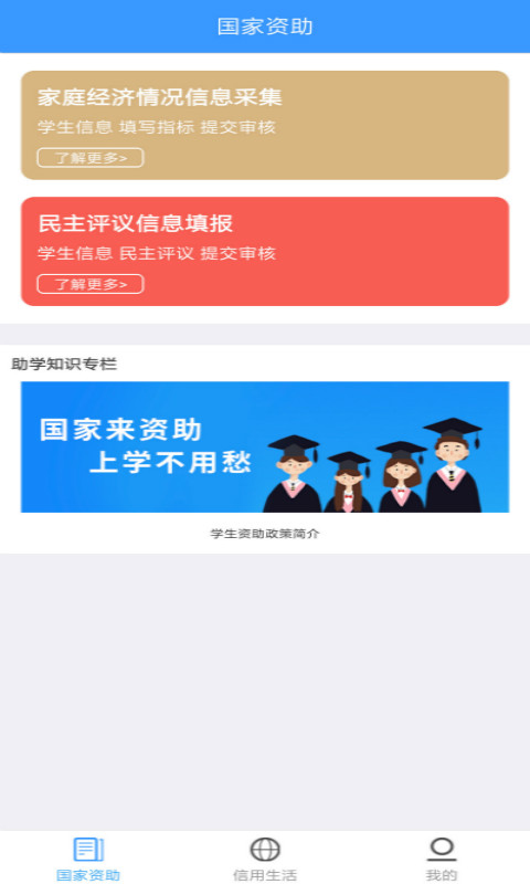 福建助学最新版2023 v4.1.2 安卓版 0