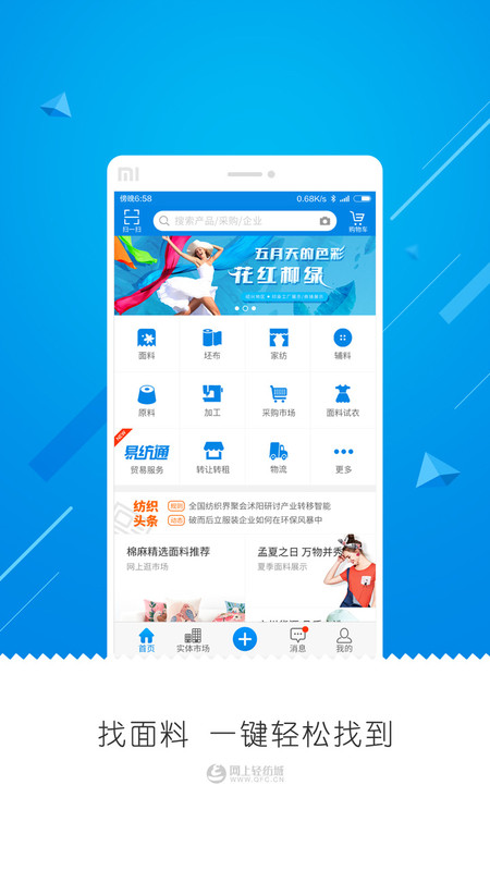 网上轻纺城官方app v2.8.5 安卓手机版 2