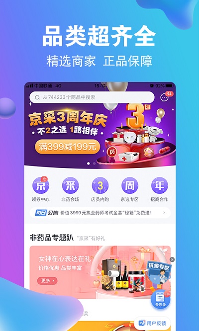 药京采平台 v3.8.6 安卓官方版 1