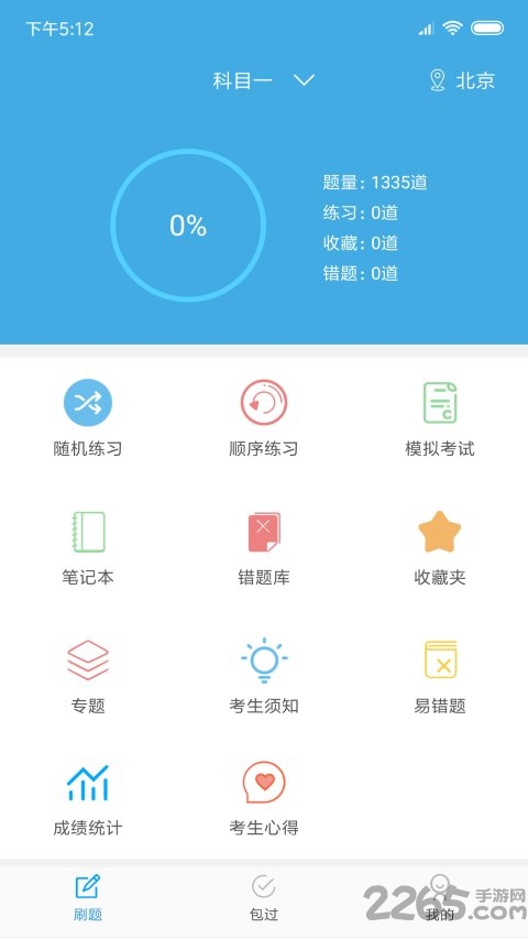 小车考驾照驾考app v2.8.1 安卓版 3